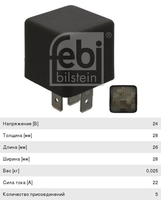 Реле поворота DAF FEBI - 35475 - купить в АвтоАльянс, низкая цена на autoopt.ru.