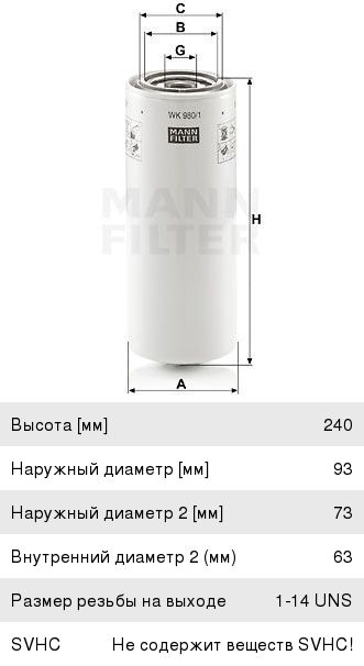 Фильтр топливный MAN MANN, KC255, 1R-0712/ 1R-0749,
                                                          фото 1 Изображение 1, WK9801 Фильтр топливный MAN MANN