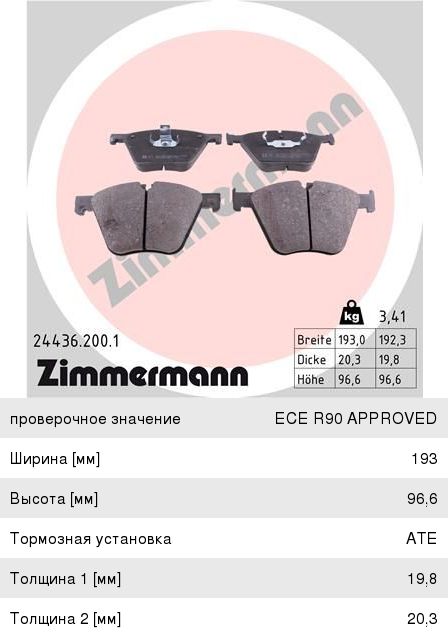 Изображение 1, 244.3620.01 Колодки тормозные BMW X5 (E70), X6 (E71) передние (4шт.) ZIMMERMANN