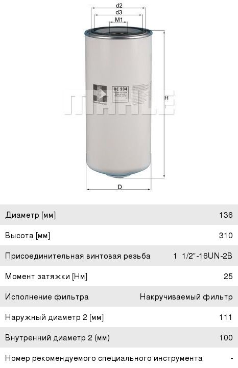 Изображение 1, OC234 Фильтр масляный DAF 85, 95, F2900, 3200 MAHLE