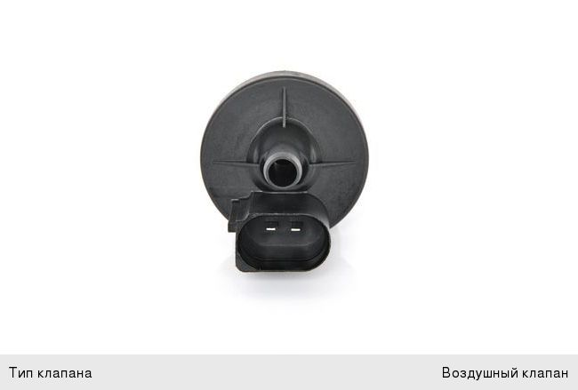 Клапан VW Golf (06-), Polo (02-) AUDI A2 (00-05) системы вентиляции BOSCH