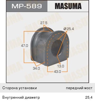 Изображение 1, MP-589 Втулка стабилизатора HONDA Accord (90-) переднего MASUMA