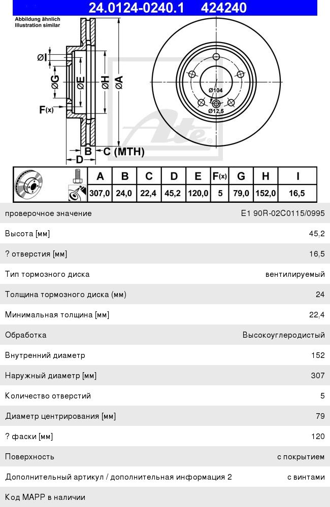 Изображение 1, 24.0124-0240.1 Диск тормозной MINI Countryman (10-) передний (1шт.) ATE
