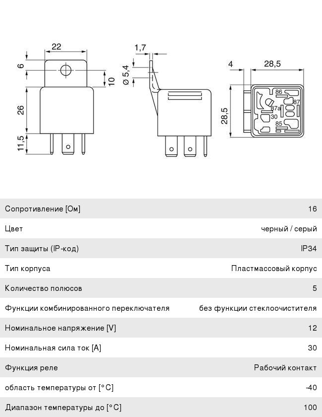 Реле PEUGEOT CITROEN BOSCH