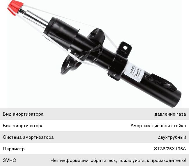 Изображение 1, 316958 Амортизатор FORD Transit (13-) передний SACHS