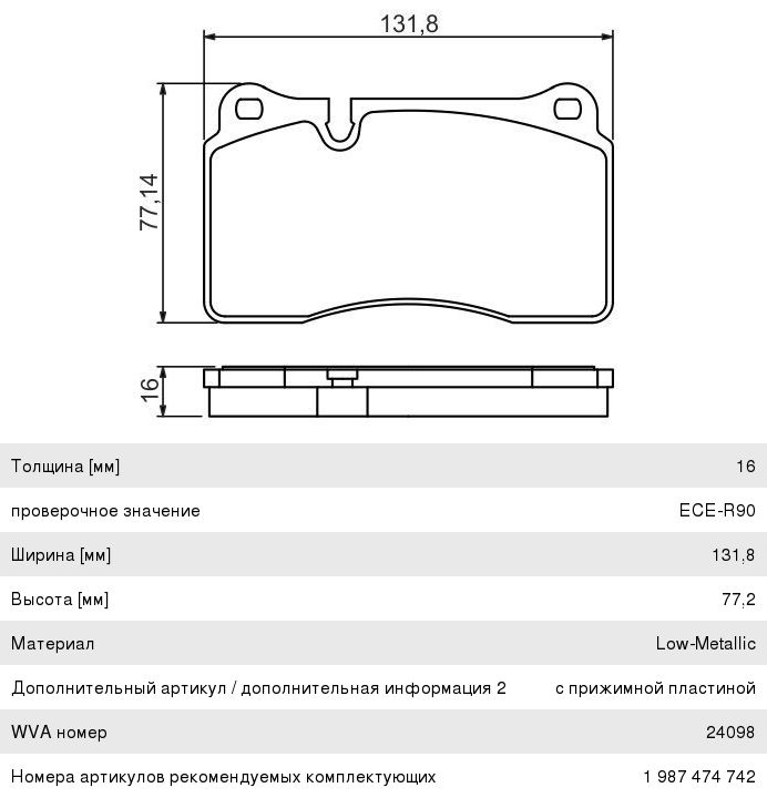 Колодки тормозные VW Touareg (05-) передние (4шт.) BOSCH