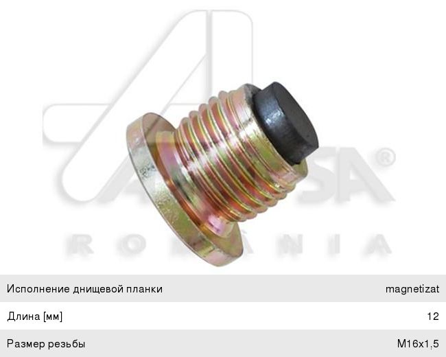 Изображение 1, 80102 Пробка сливная PEUGEOT CITROEN картера масляного ASAM