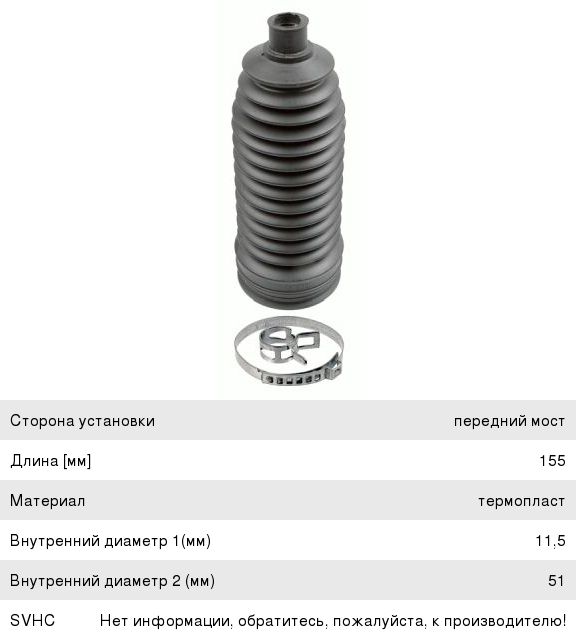 Изображение 1, 3760101 Пыльник NISSAN Tiida тяги рулевой LEMFORDER