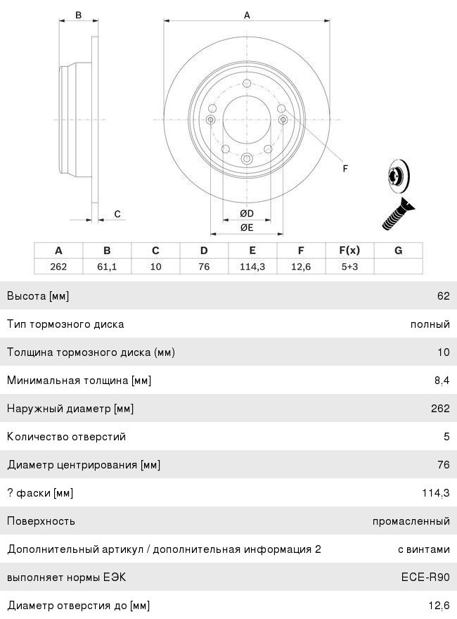 Диск тормозной HYUNDAI Elantra (06-), i30, ix35 KIA Ceed, Sportage (10-) задний (1шт.) BOSCH