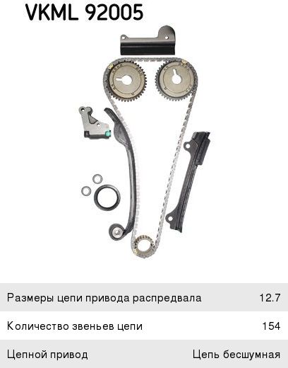Изображение 1, VKML92005 Натяжитель цепи ГРМ NISSAN Almera (01-05) SKF