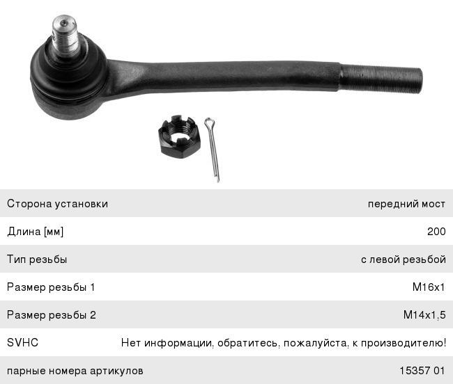 Изображение 1, 1535801 Наконечник рулевой тяги ВАЗ-2101 внутренний левый LEMFORDER