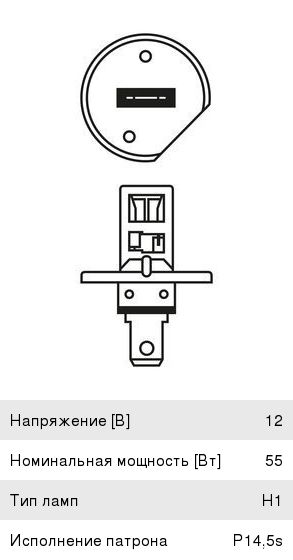 Лампа 12V H1 55W P14.5s Standart Pure Light BOSCH