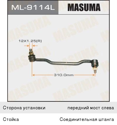 Изображение 1, ML-9114L Стойка стабилизатора NISSAN Teana переднего левая MASUMA