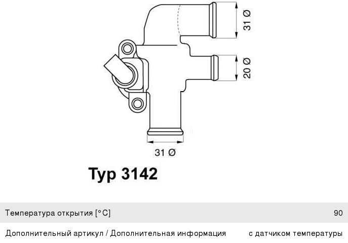 Изображение 1, 3142.90D Термостат SMART Cabrio (450), City-Coupe (MC01), Crossblade (450) WAHLER