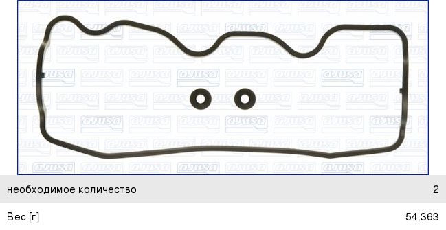 Изображение 1, 56013900 Прокладка крышки клапанной DODGE Caravan (95-) комплект AJUSA