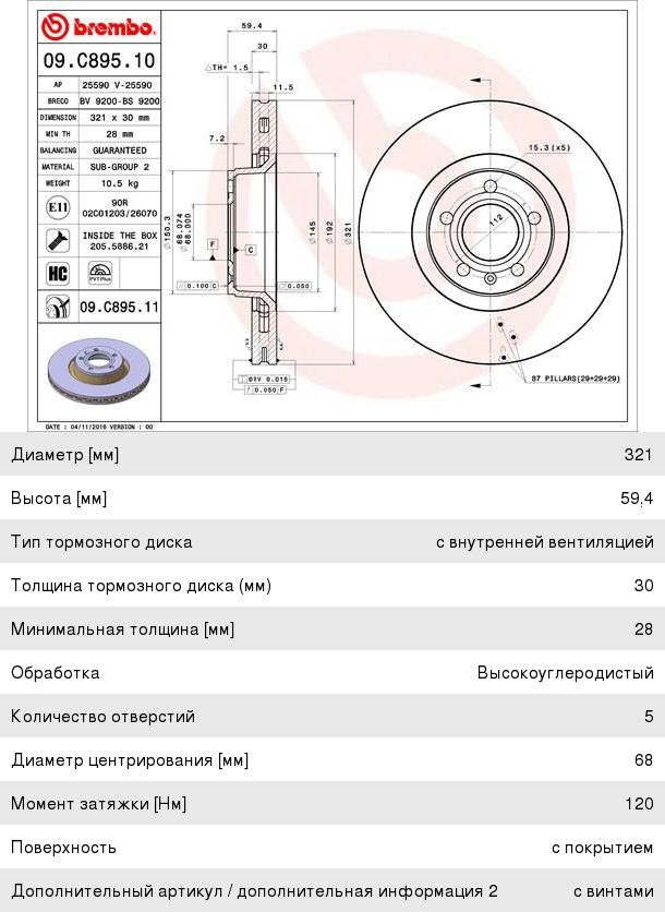 Изображение 1, 09.C895.11 Диск тормозной AUDI A6 (06-) передний (1шт.) BREMBO