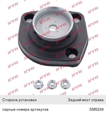 Опора HYUNDAI Tucson (04-) амортизатора заднего правая KYB, ,
                                                          фото 1 Изображение 1, SM5240 Опора HYUNDAI Tucson (04-) амортизатора заднего правая KYB