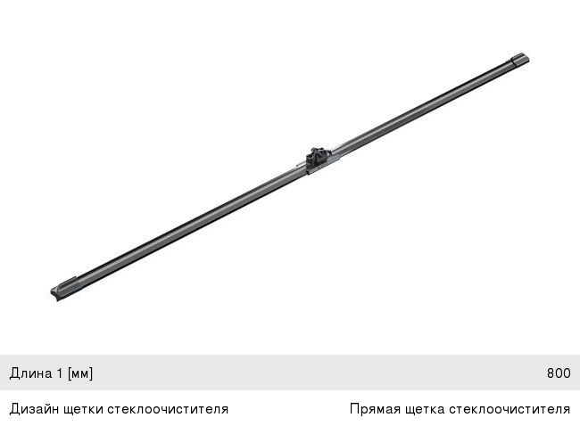 Щетка стеклоочистителя OPEL Zafira C PEUGEOT 3008, 5008 (09-) 800мм левая Plus Aerotwin BOSCH