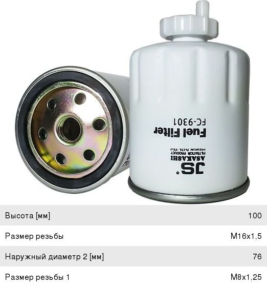 Изображение 1, FC9301 Фильтр топливный VOLVO S40 (96-) JS ASAKASHI