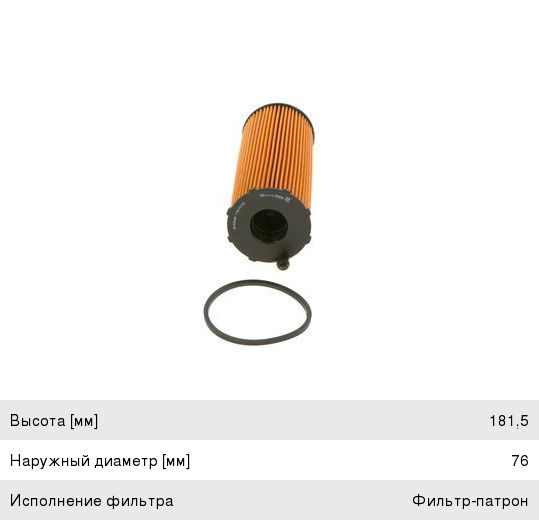 Фильтр масляный VW Touareg (03-07), Phaeton (02-15) AUDI A4 (05-12) BOSCH
