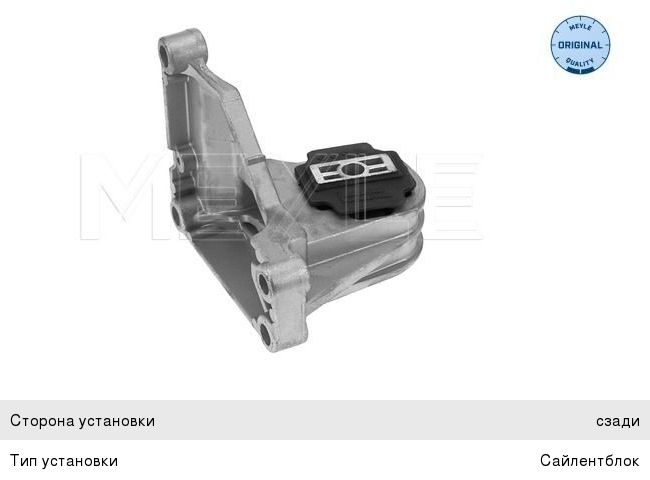 Изображение 1, 5141300002 Опора АКПП VOLVO S80 (00-) MEYLE