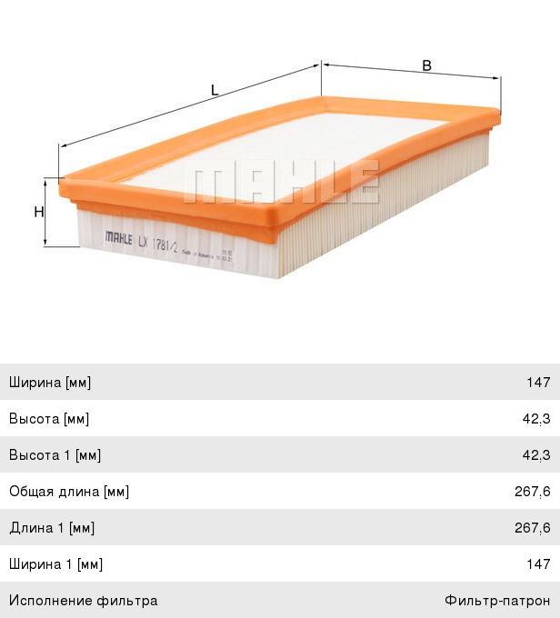 Изображение 1, LX1781/2 Фильтр воздушный BMW 7 (F01) MAHLE