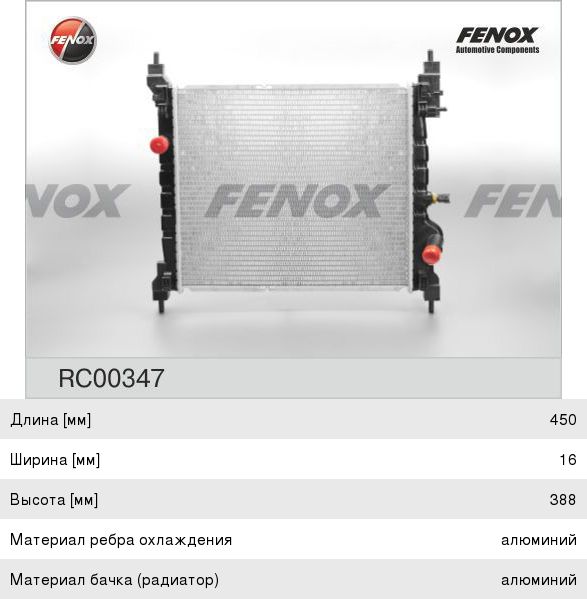 Радиатор CHEVROLET Spark охлаждения двигателя FENOX