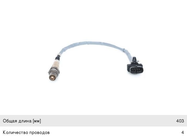 Изображение 1, 0258986752 Датчик кислорода CHEVROLET Aveo (11-) (1.2/1.4) верхний BOSCH
