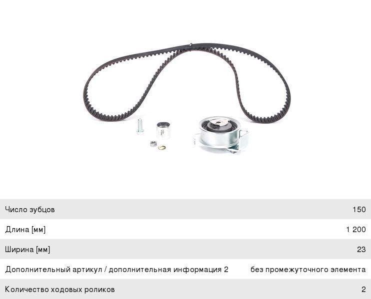 Комплект ГРМ VW Passat AUDI A4, A6 (-05) (1.8 T2.0) BOSCH