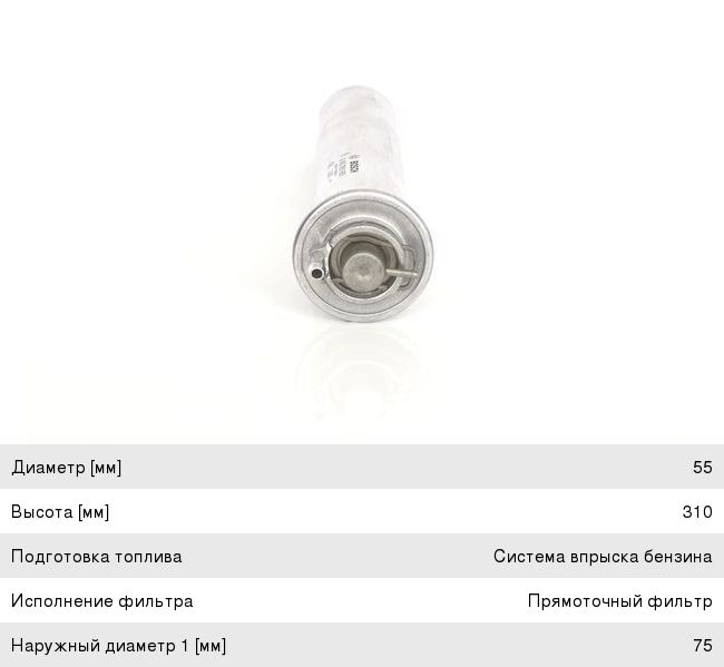 Фильтр топливный BMW 5 (E39), 7 (E38), X5 (E53) BOSCH