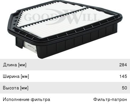 Изображение 1, AG110 Фильтр воздушный CHEVROLET Captiva (07-) (2.0 D/2.4) GOODWILL