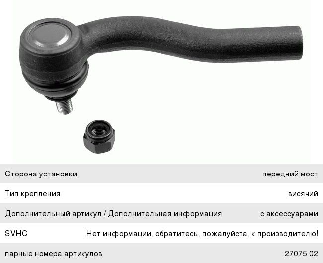 Изображение 1, 2707602 Наконечник рулевой тяги FIAT Doblo, Palio (01-) правый LEMFORDER