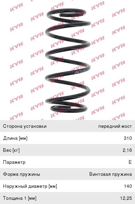 Изображение 1, RH1651 Пружина DAEWOO Nexia подвески передней KYB