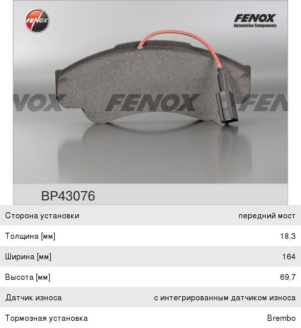 Колодки тормозные PEUGEOT Boxer CITROEN Jumper FIAT Ducato (94-) передние (4шт.) FENOX
