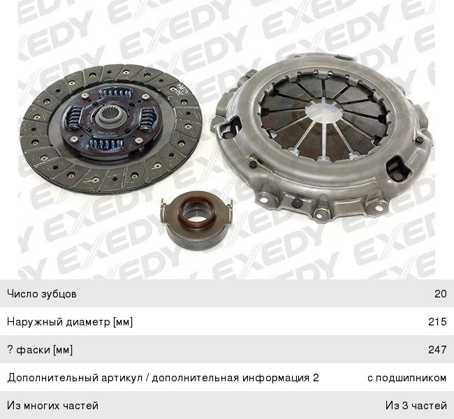 Изображение 1, HCK2053 Сцепление HONDA Civic 4D, 5D комплект EXEDY