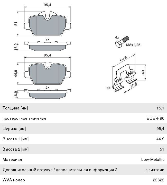 Колодки тормозные BMW 1 (E81, E87), 3 (E90) задние (4шт.) BOSCH