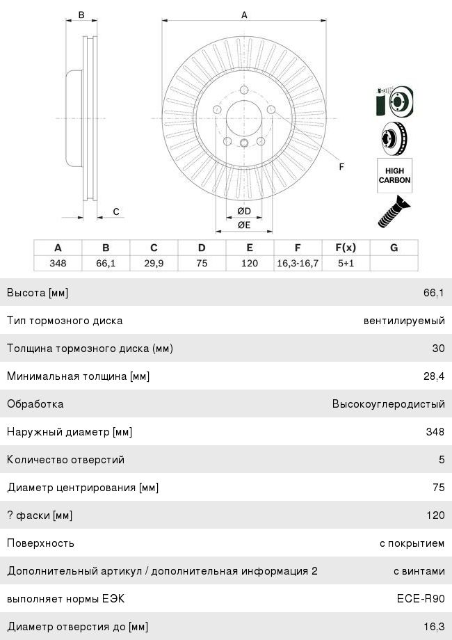 Диск тормозной BMW 5 (F10, F18) передний (облегченная конструкция) (1шт.) BOSCH