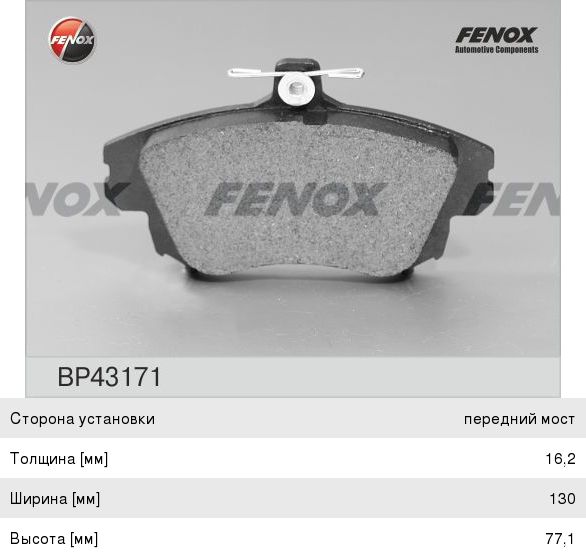 Колодки тормозные VOLVO S40, V40 MITSUBISHI Carisma передние (4шт.) FENOX