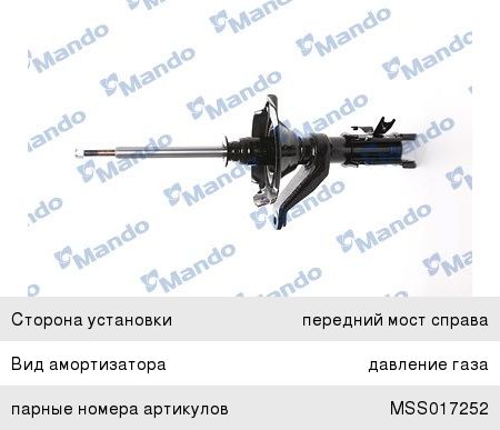 Амортизатор HONDA Civic (00-05) передний правый газовый MANDO