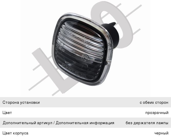 Изображение 1, 04809847 Повторитель поворота SKODA Rapid (13-15) левый/правый LORO