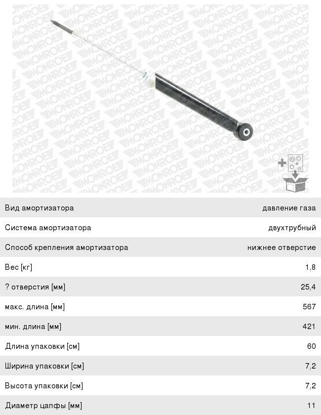 Изображение 1, 23896 Амортизатор RENAULT Clio (98-05) задний левый/правый газовый MONROE