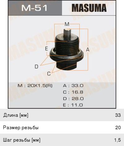 Пробка сливная SUBARU картера масляного 20х1.5мм (с магнитом) MASUMA