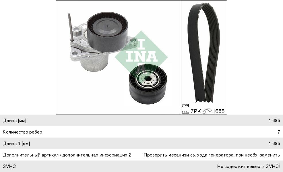 Изображение 1, 529024610 Комплект приводного ремня RENAULT Megane INA