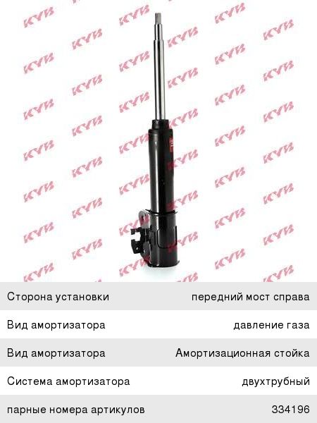 Амортизатор SUZUKI Grand Vitara (03-06) передний правый газовый KAYABA