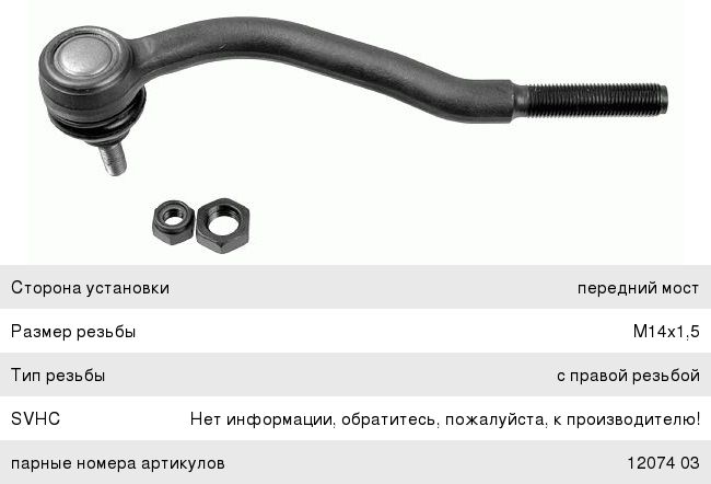 Изображение 1, 1207303 Наконечник рулевой тяги PEUGEOT 305, 405 левый LEMFORDER