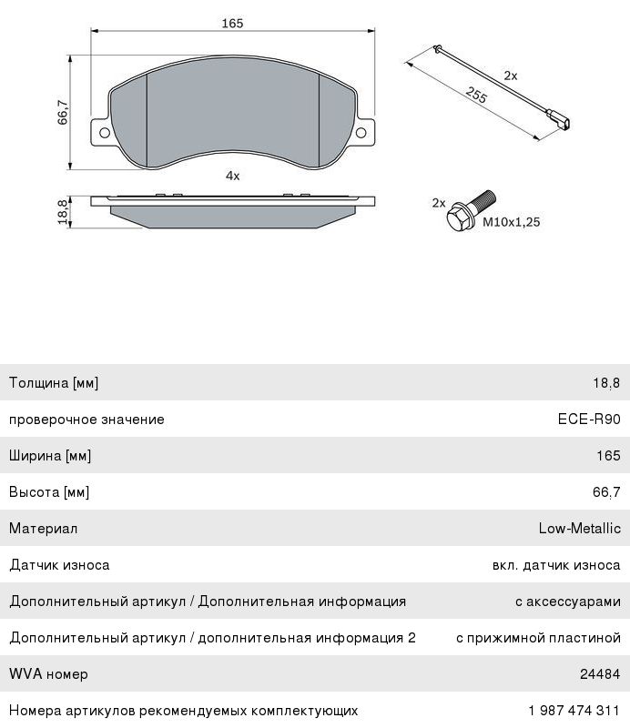 Колодки тормозные FORD Transit (06-) VW Amarok (10-) передние с датчиком (4шт.) BOSCH