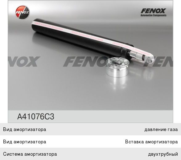 Амортизатор передний 2141 артикул