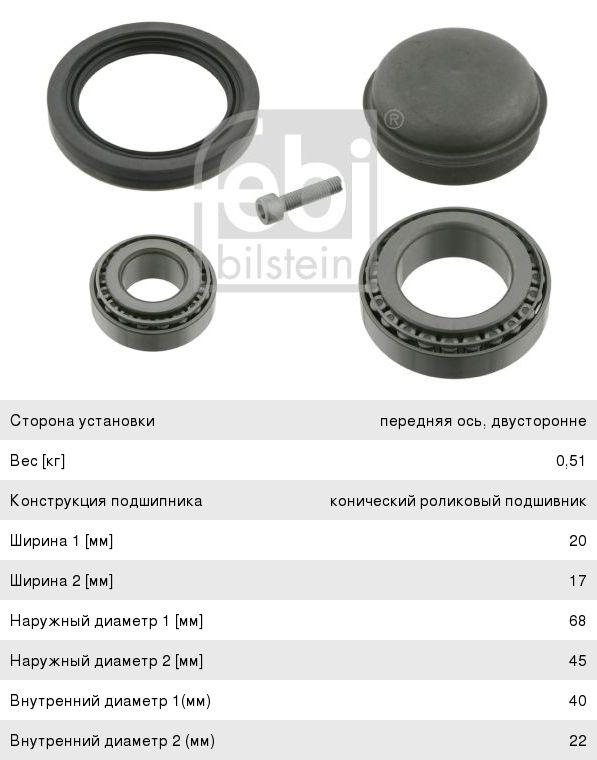 Изображение 1, 26005 Подшипник ступицы MERCEDES E (W211) передней FEBI