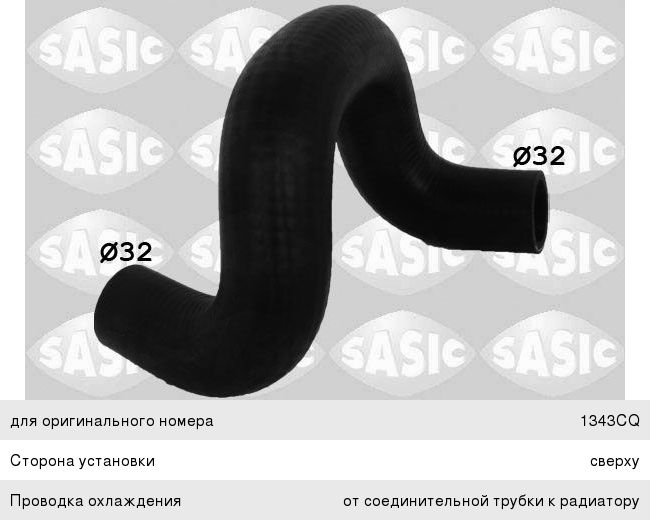 Изображение 1, 3400075 Патрубок PEUGEOT Partner CITROEN Berlingo (08-) радиатора SASIC