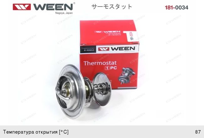 Изображение 1, 181-0034 Термостат КАМАЗ, ГАЗ-2410, 3302, ЗИЛ-4331 WEEN